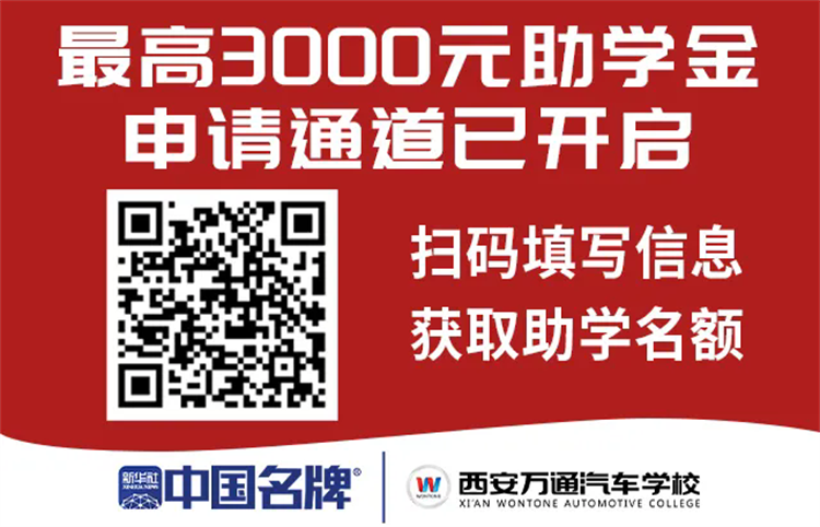 公益助學(xué)| 西安萬(wàn)通新起點(diǎn)?助夢(mèng)公益助學(xué)金申報(bào)通道已開(kāi)啟