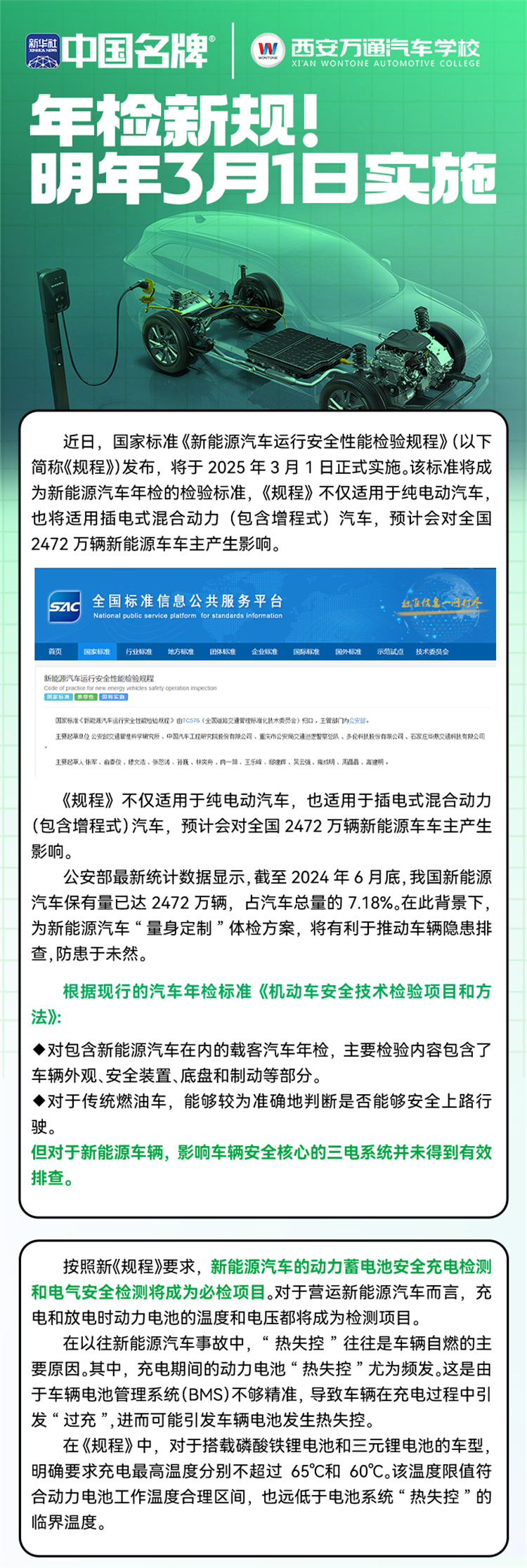 【國慶特輯】—— 學(xué)汽修學(xué)新能源就選西安萬通，2024年最后擇校機(jī)會不容錯過