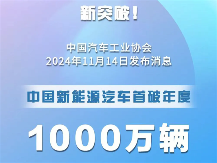 全球首個(gè)1000萬(wàn)！現(xiàn)在加入新能源汽車(chē)行業(yè)還不晚