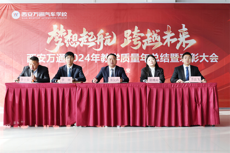 西安萬通汽車學(xué)校舉行2024年優(yōu)秀表彰典禮，共繪未來藍圖