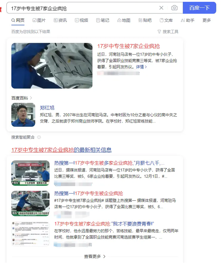 #“17歲中專生被7家企業(yè)瘋搶”沖上熱搜！學好一項技術(shù)，搞定未來出路