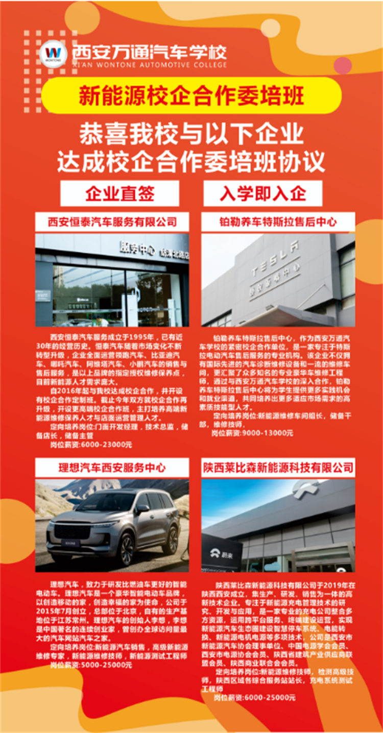 西安萬(wàn)通校企定向班報(bào)名火熱進(jìn)行中！ 正月初四到初六集中報(bào)道！
