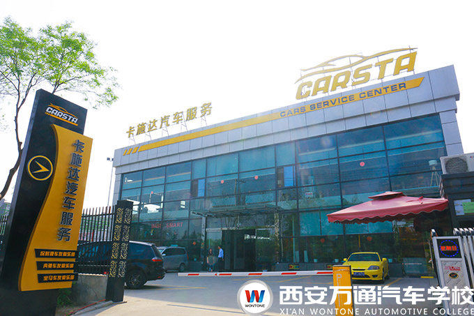 汽車(chē)美容怎么開(kāi)店創(chuàng)業(yè)？為何選擇西安萬(wàn)通汽車(chē)學(xué)校