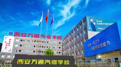 傳承工匠精神   創(chuàng)新職業(yè)教育 ——走進(jìn)西安萬通汽修學(xué)校