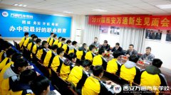 新生見面會(huì)：你的萬通你的家