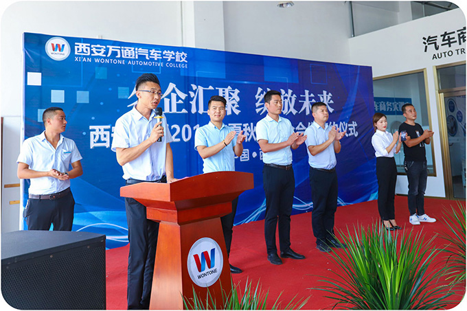 西安萬(wàn)通2019年夏秋季校企合作簽約儀式