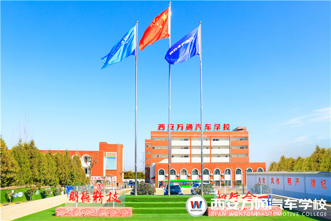 西安萬通開學(xué)必備指南已上線，請(qǐng)查收