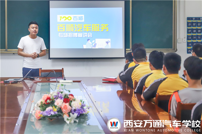 校企合作促就業(yè)，西安萬通開展百順快保專場企業(yè)宣講會