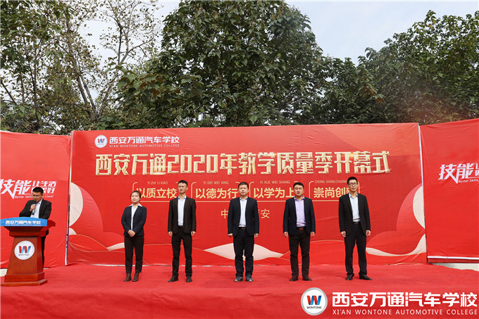 西安萬通汽車學校2020年教學質(zhì)量季開幕儀式順利舉行