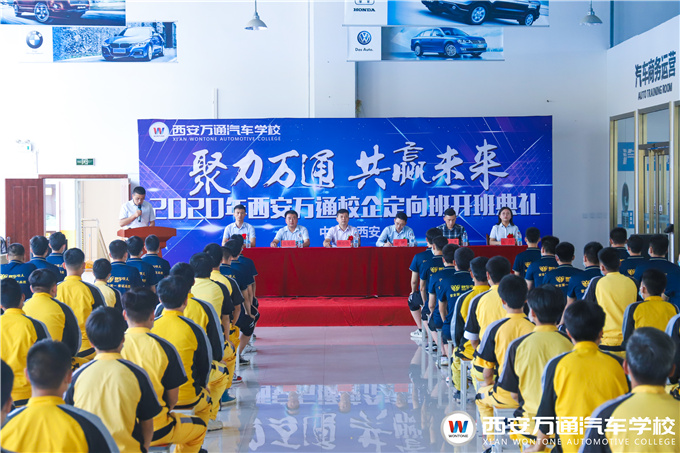 西安萬(wàn)通校企定向班8大優(yōu)勢(shì)，全面解決學(xué)歷、技能、就業(yè)問(wèn)題