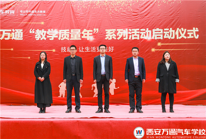 以質(zhì)立校，精進教學|西安萬通2021教學質(zhì)量年活動正式啟動！
