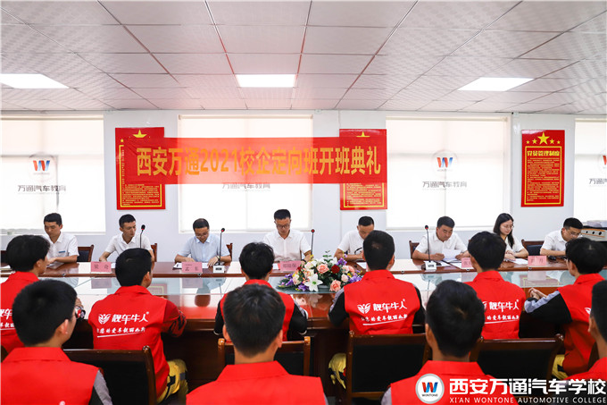 西安萬通2021年靚車牛人崗前強(qiáng)化班開班典禮順利舉行