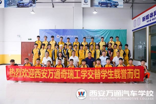 西安萬通奇瑞工學(xué)交替學(xué)生歡迎表彰會順利舉行！