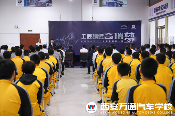 奇瑞第十六屆服務(wù)精英大賽中北、中原、西北賽區(qū)復賽隆重舉行！