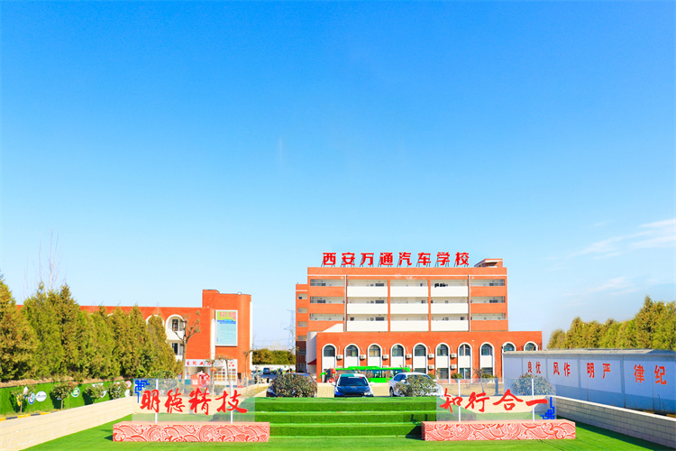 『新春報(bào)名季·學(xué)習(xí)正當(dāng)時(shí)』 快來西安萬通，這是你的夢中情校