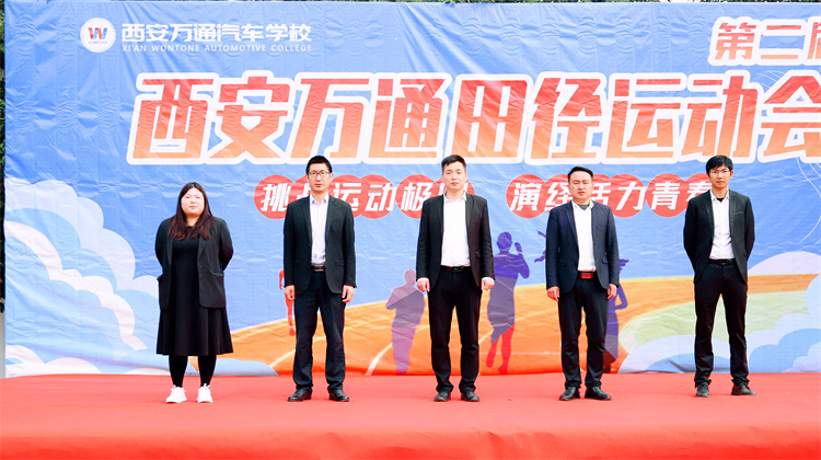 綠茵逐夢(mèng)  激蕩青春 ——西安萬(wàn)通2023年春季田徑運(yùn)動(dòng)會(huì)正式開(kāi)幕！