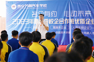 企業(yè)總監(jiān)解密行業(yè)前景，與學子暢談職業(yè)發(fā)展 ——陜西博宏走進西安萬通